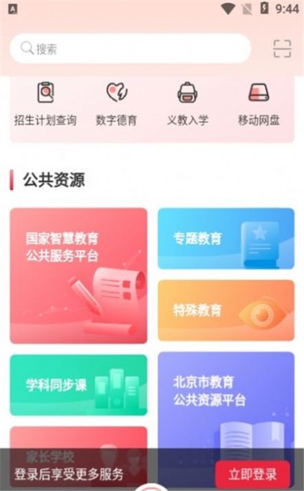 2022京学通学生综合素质评价平台登录手机版 v1.0.1