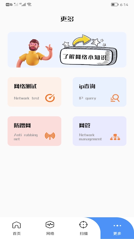 万能连接管家app手机版 v1.1