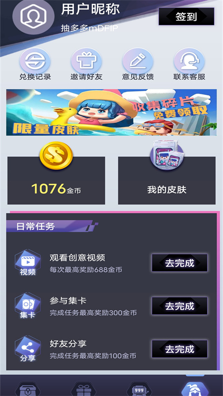 皮肤抽多多app官方版 v2.3.2