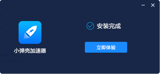 小弹壳加速器 8.6.1