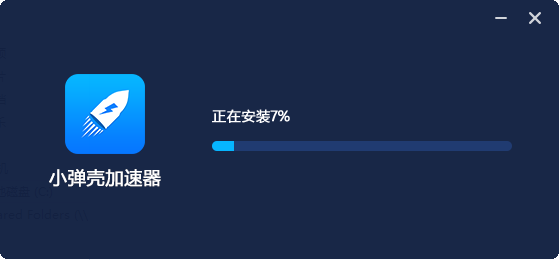 小弹壳加速器 8.6.1