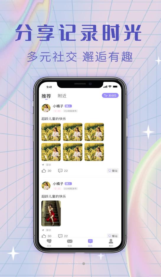 觅糖交友app手机版 v2.2.8