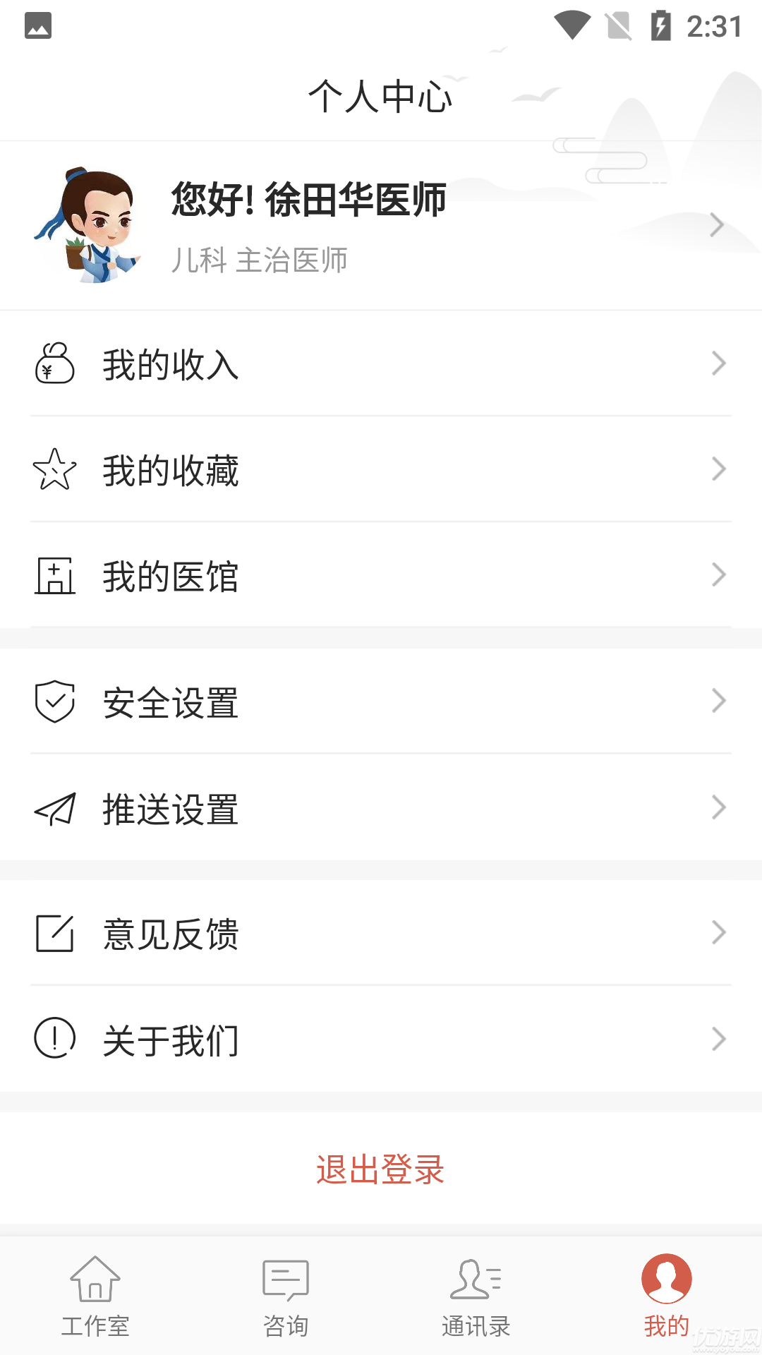 寻方医生app