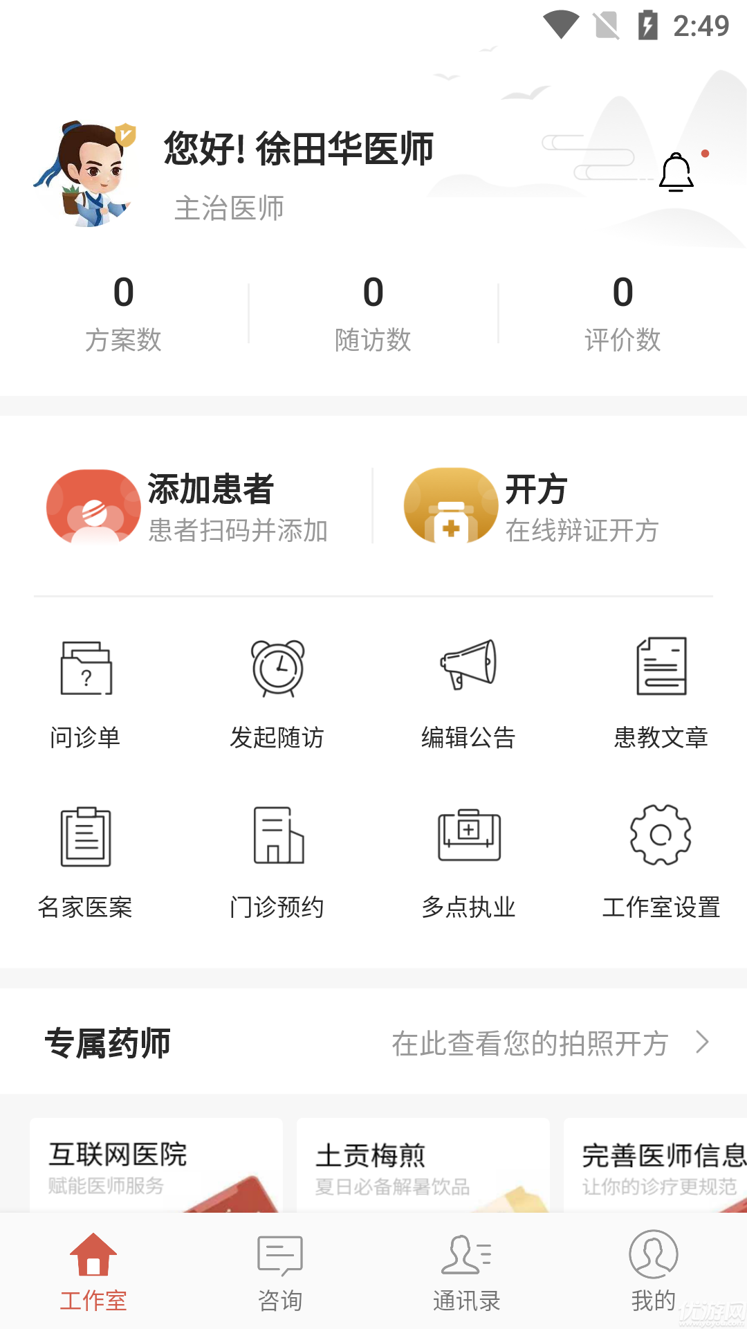 寻方医生app