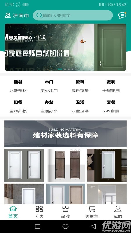 建材通商城app