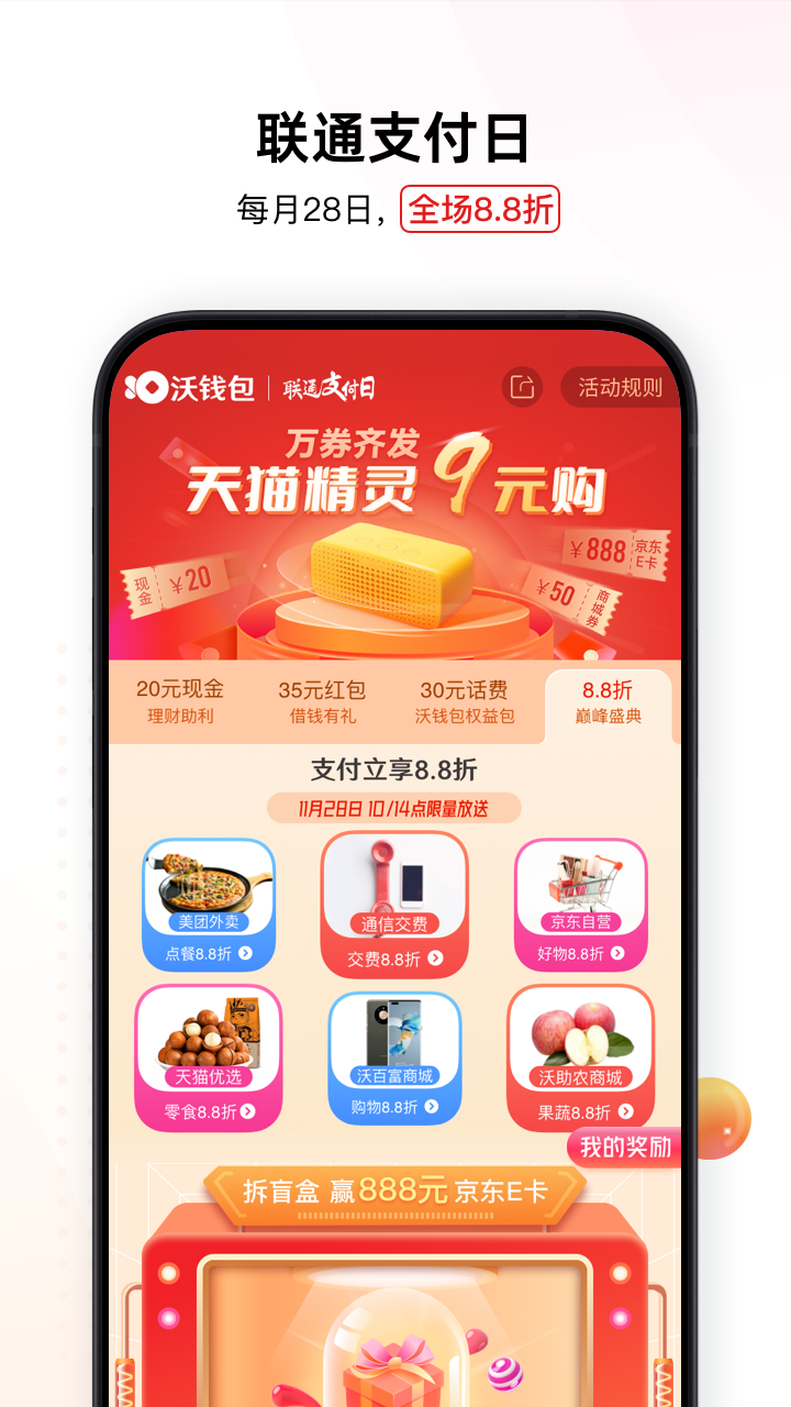 沃钱包app官网手机版 v5.2.0