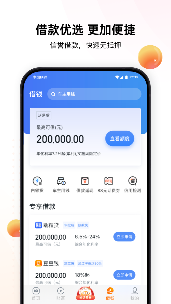 沃钱包app官网手机版 v5.2.0