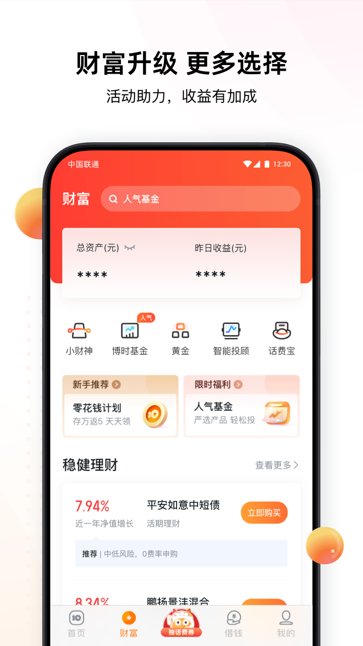 沃钱包app官网手机版 v5.2.0