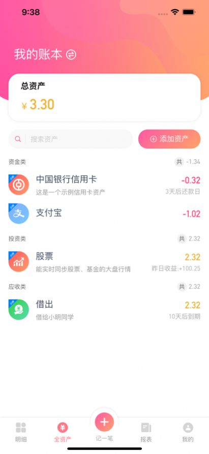 一同记账轻松记账共享多账本app