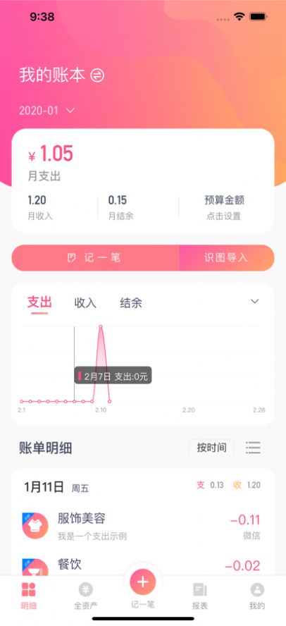 一同记账轻松记账共享多账本app