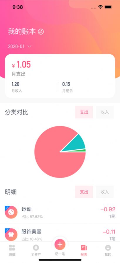 一同记账轻松记账共享多账本app