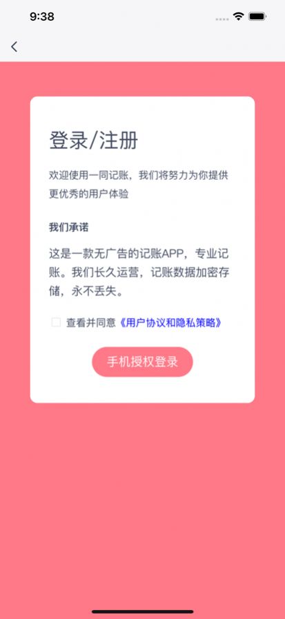 一同记账轻松记账共享多账本app