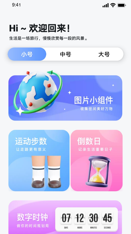 top万能小组件app