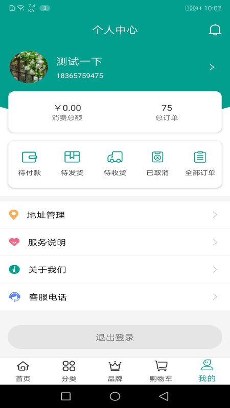 建材通商城app官方版 v1.0.8