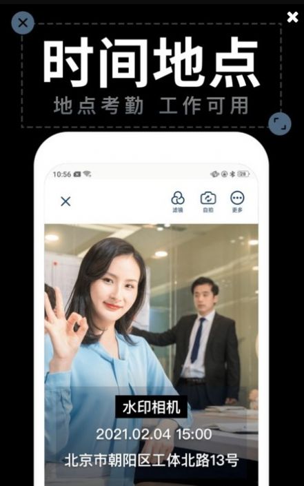 工作水印相机app