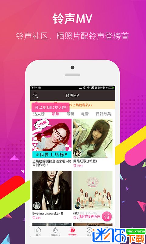 酷音铃声官方app 