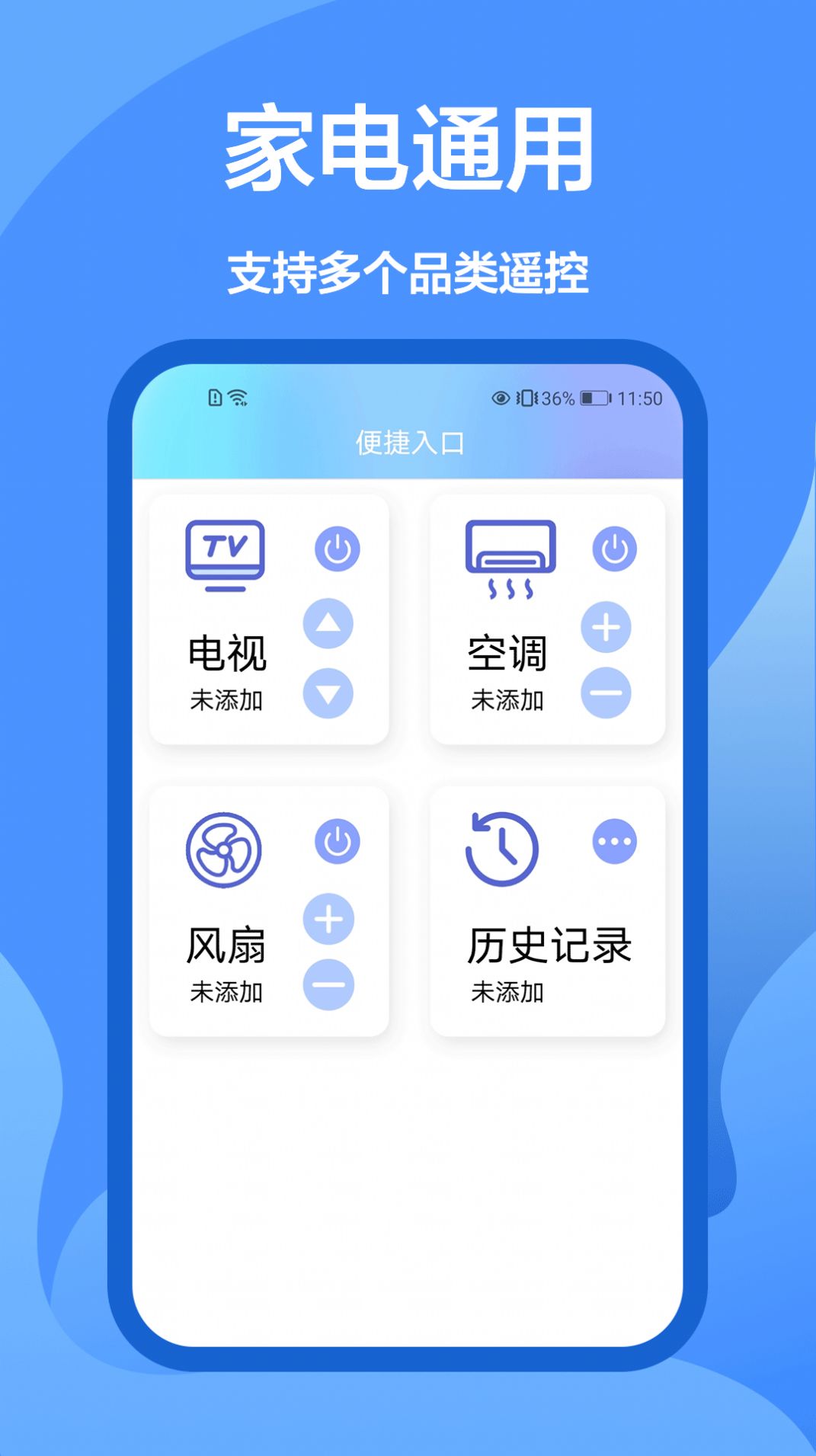 泰捷遥控器app安卓版 v1.0.0