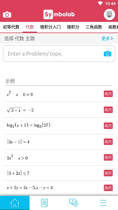 symbolab 数学求解器