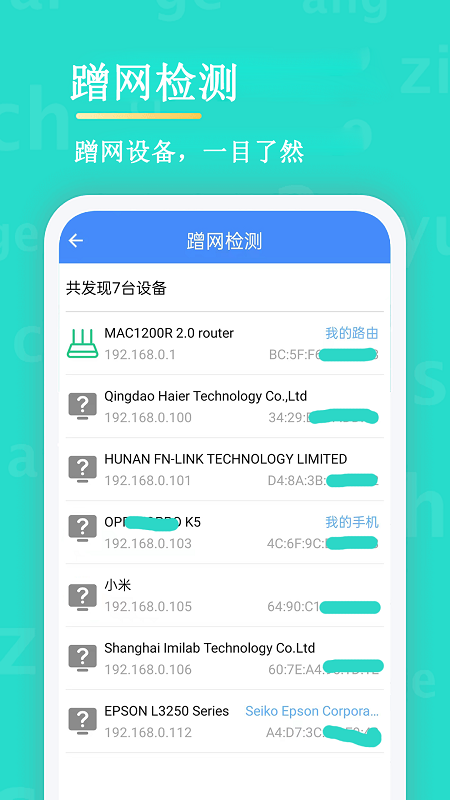 无线网络安全管理器app