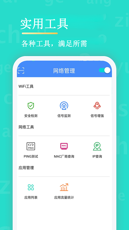 无线网络安全管理器app