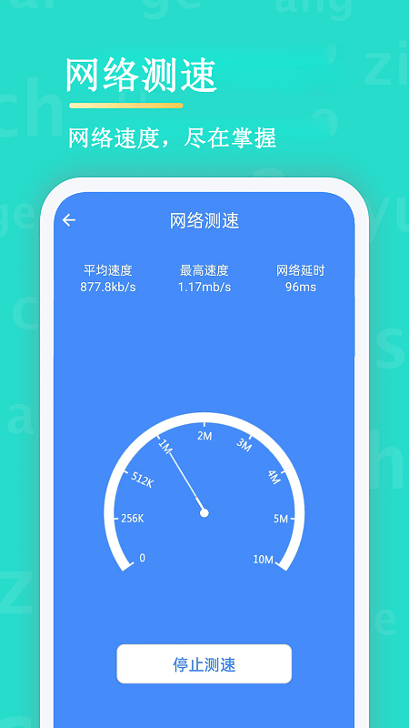 无线网络安全管理器app