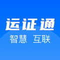 运证通app官方最新版 v1.3.2