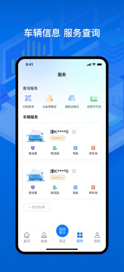 运证通app官方最新版 v1.3.2