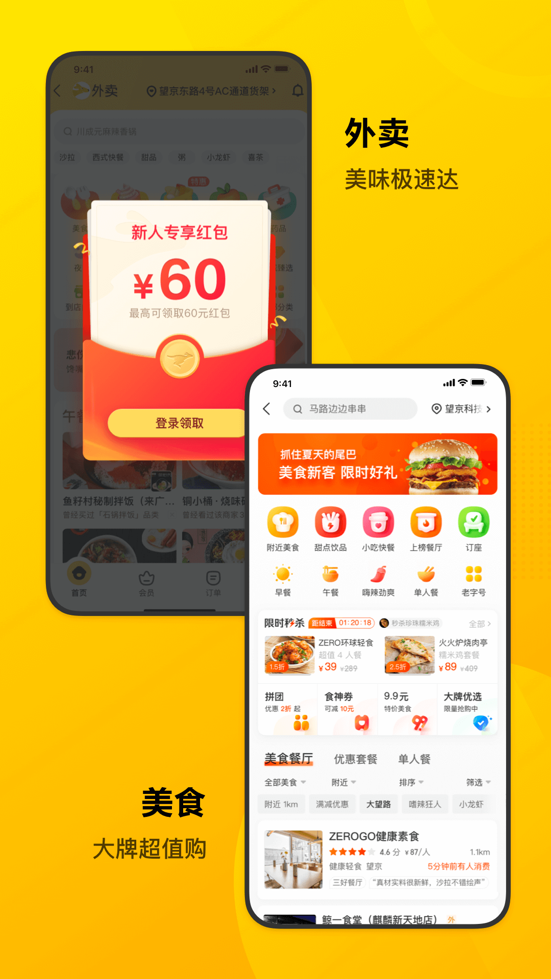 meituan美团app