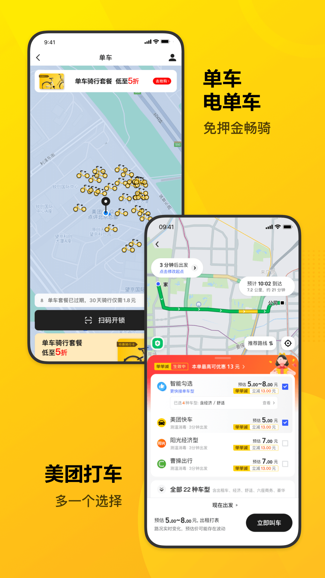 meituan美团app