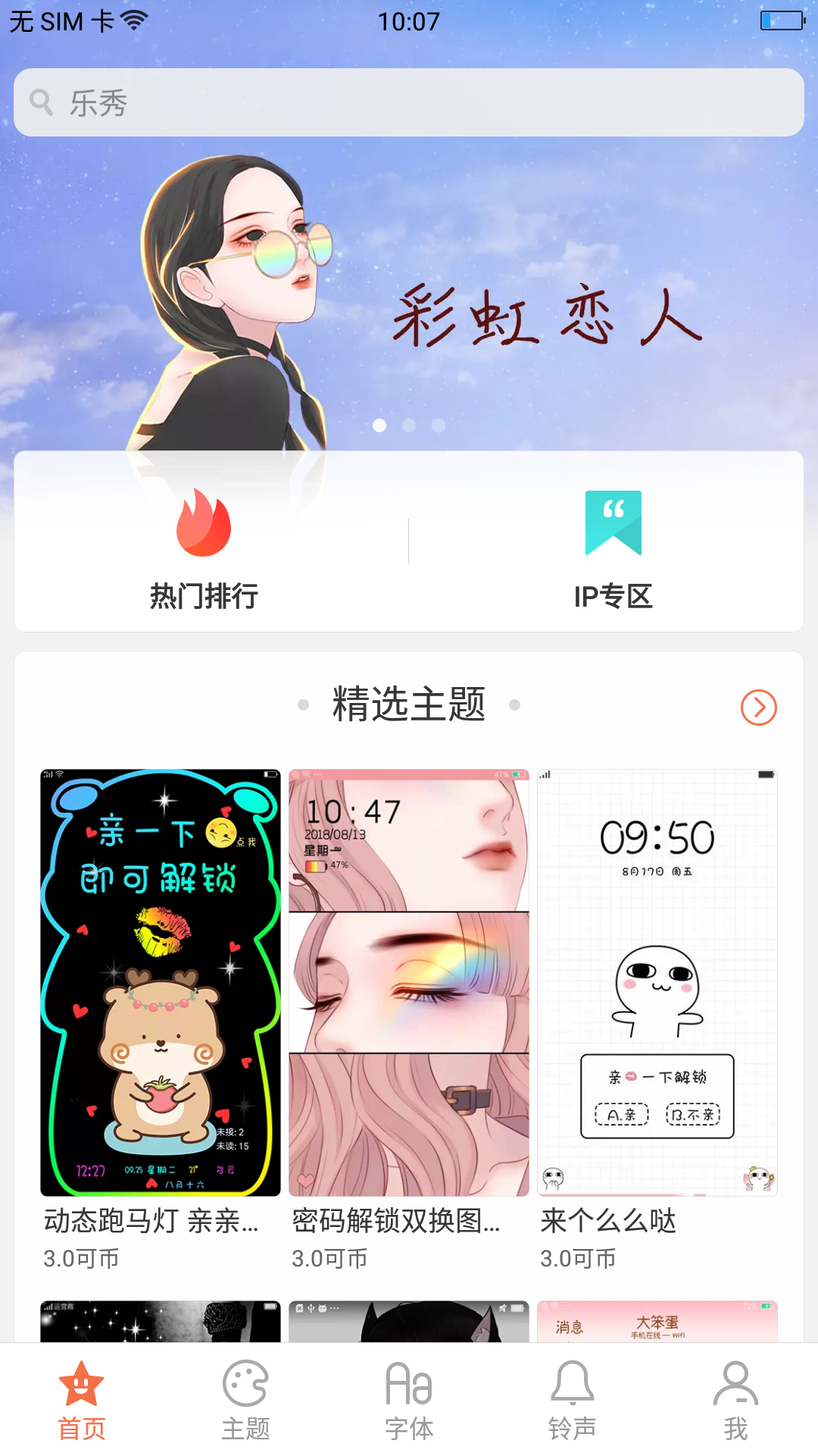 oppo主题商店试用五分钟变成永久app