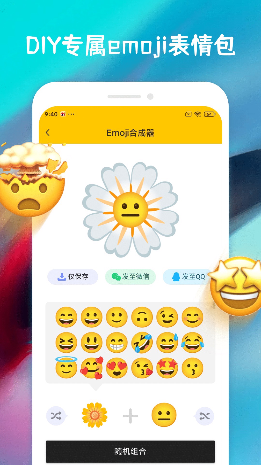 emoji合成器app安卓版