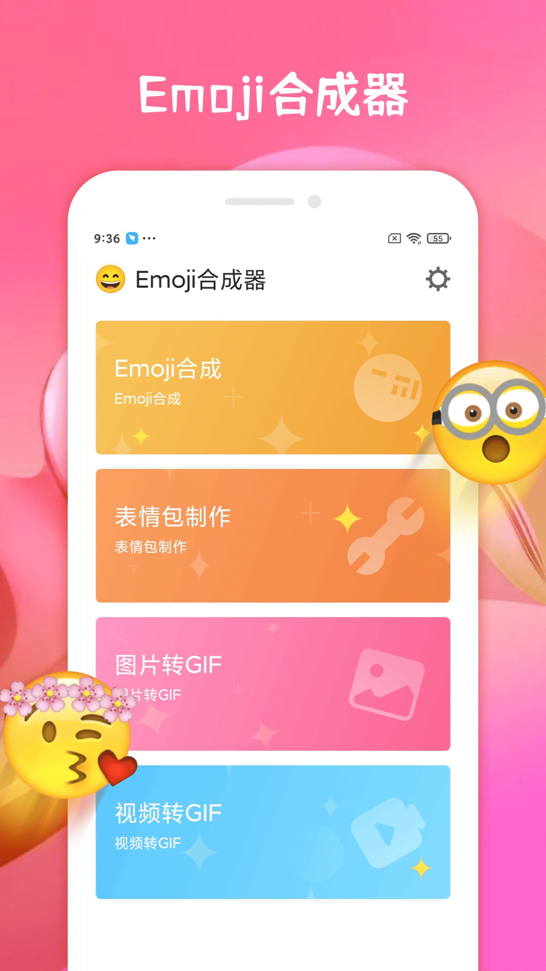 emoji合成器app安卓版