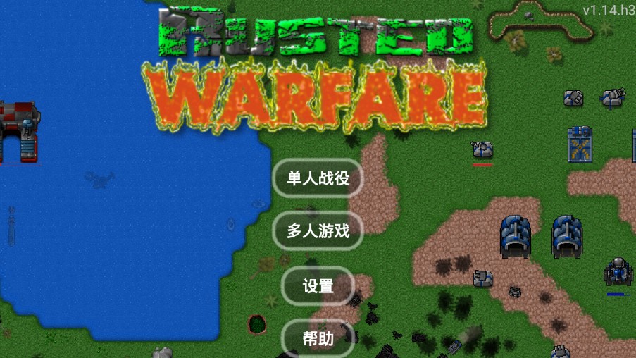 铁锈战争20p全汉化版1.14最新版 v1.14