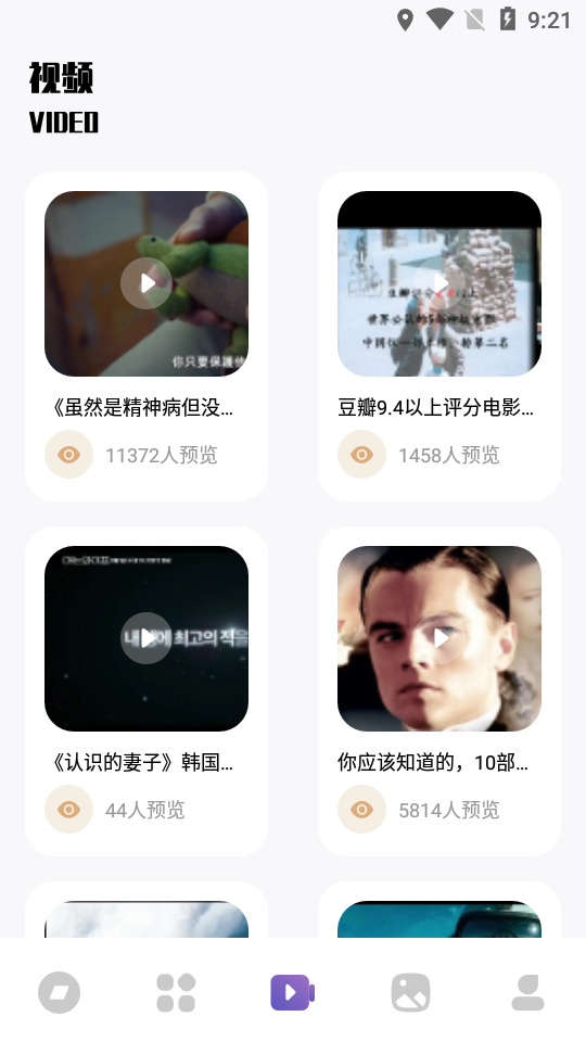 大师兄影单app