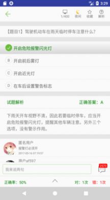 摩托车驾照考试科目一app最新版 v3.40