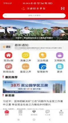 江安红云智慧平台交党费app官方版 v1.0.15