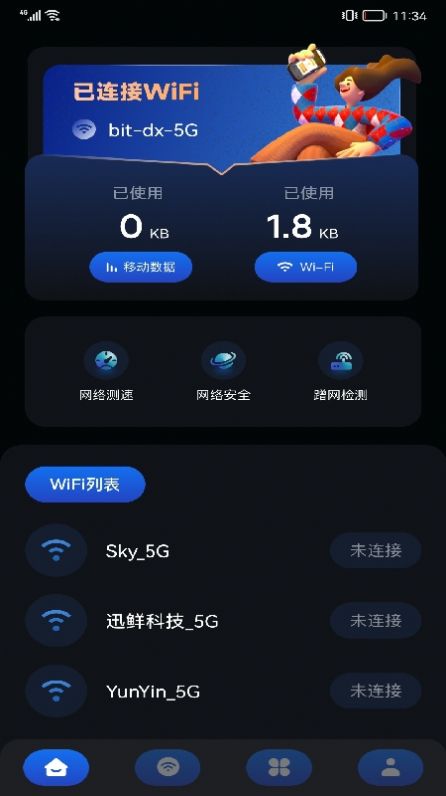 无线管家伴侣app手机版 v1.2