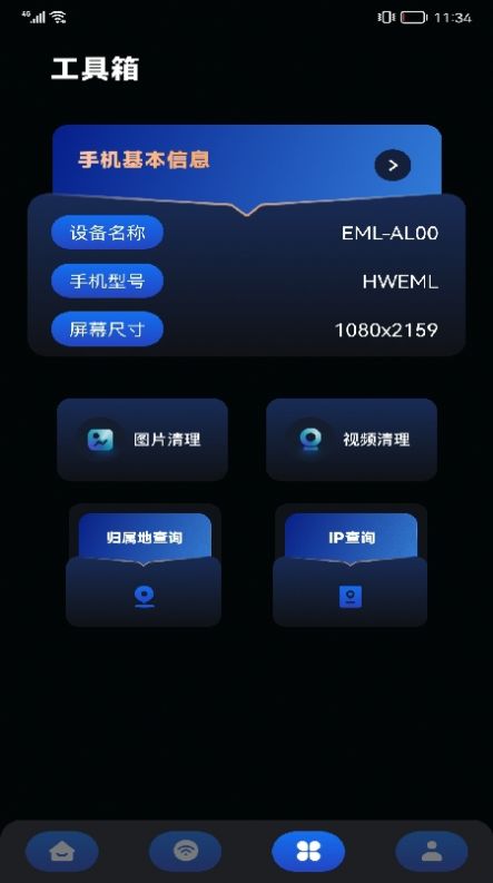 无线管家伴侣app手机版 v1.2