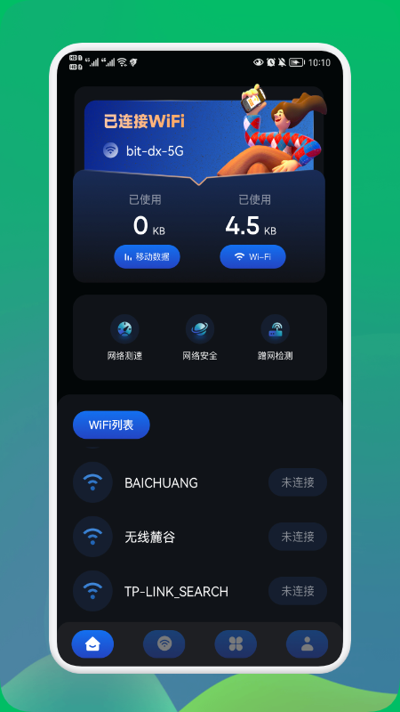 无线密码钥匙管家app手机版 v1.1