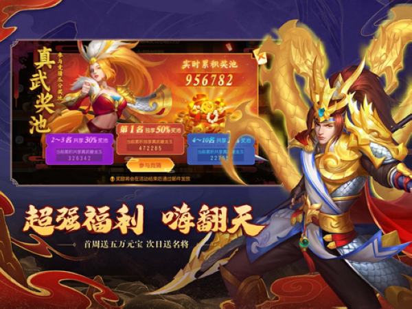 三国杀名将传oppo版 