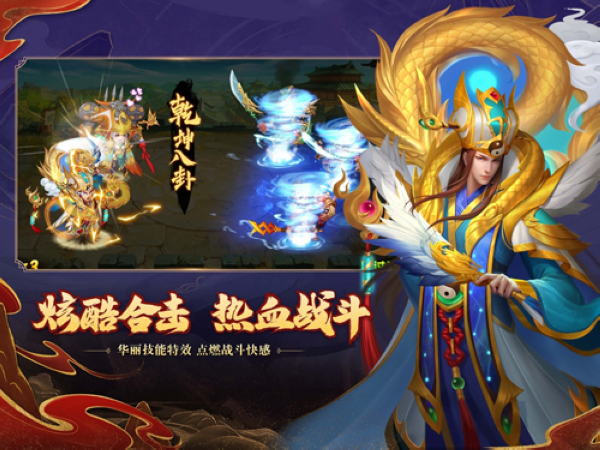 三国杀名将传oppo版 