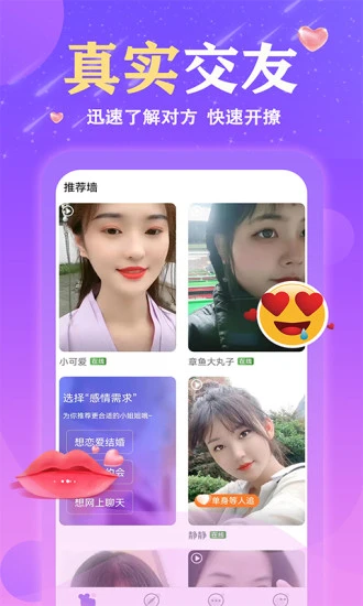 来遇同城聊app