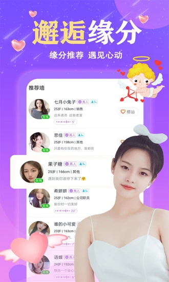 来遇同城聊app