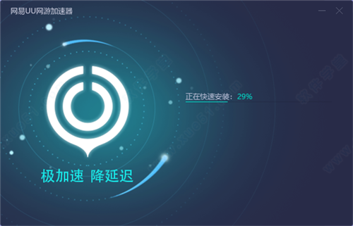 网易uu加速器 8.6.9