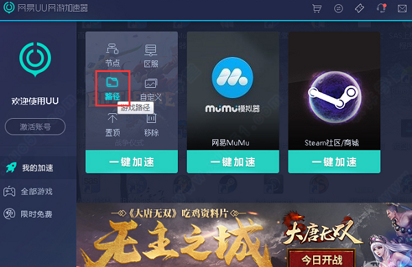 网易uu加速器 8.6.9