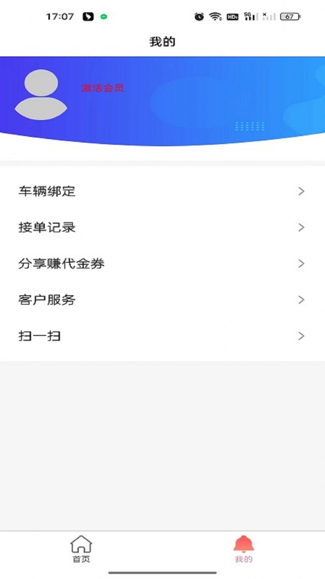 大圣驾到司机版app安卓版 v1.0.0