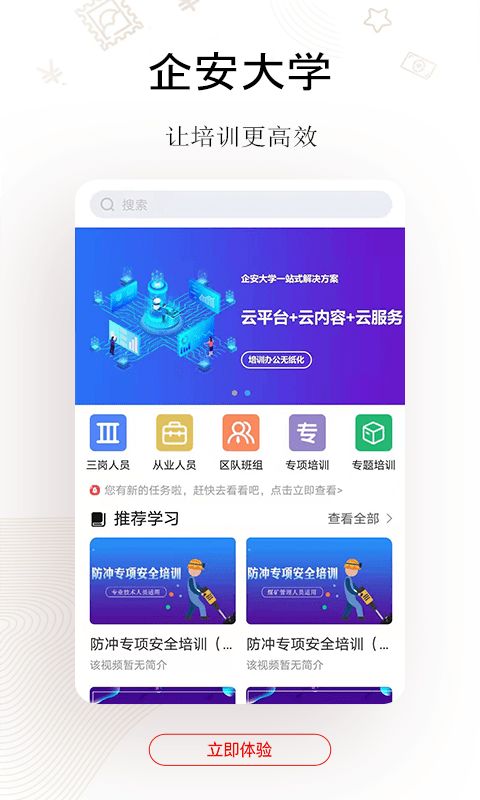 企安e学app安卓版 