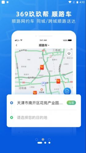 369玖玖帮app手机版下载 