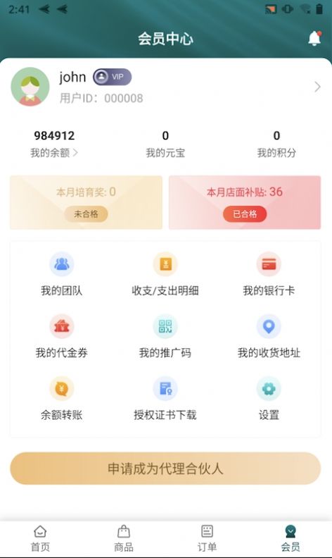 光明坐标电商平台app官方版 v1.0