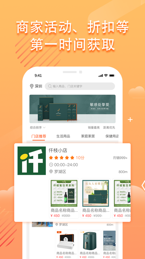 仟店go购物app安卓版 v1.0.0